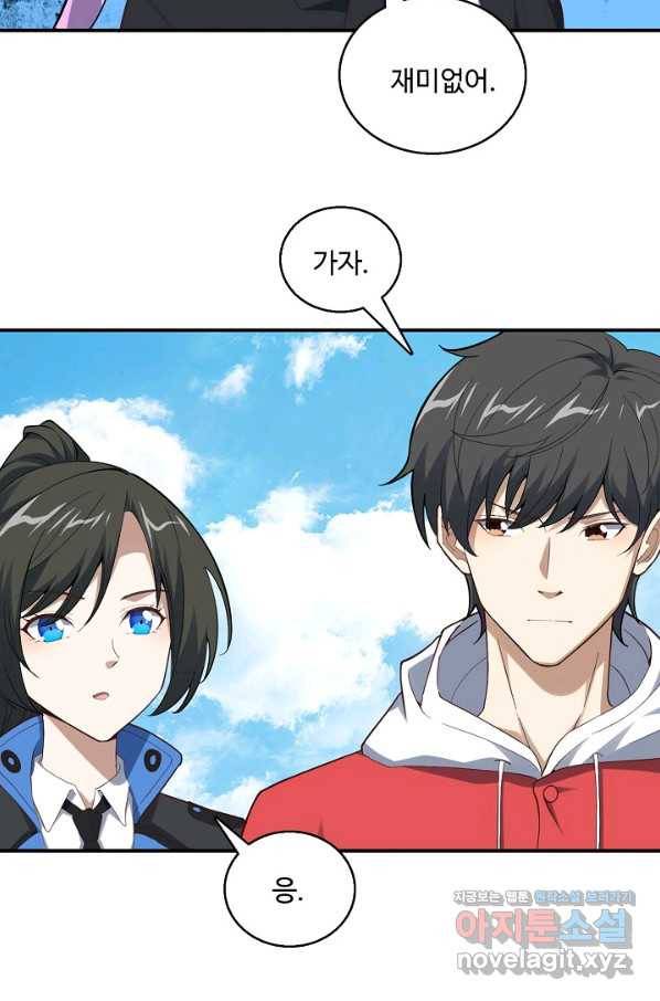 흙수저, 시스템에게 선택받다 139화 9