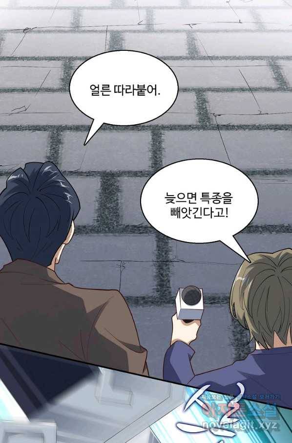 흙수저, 시스템에게 선택받다 139화 11