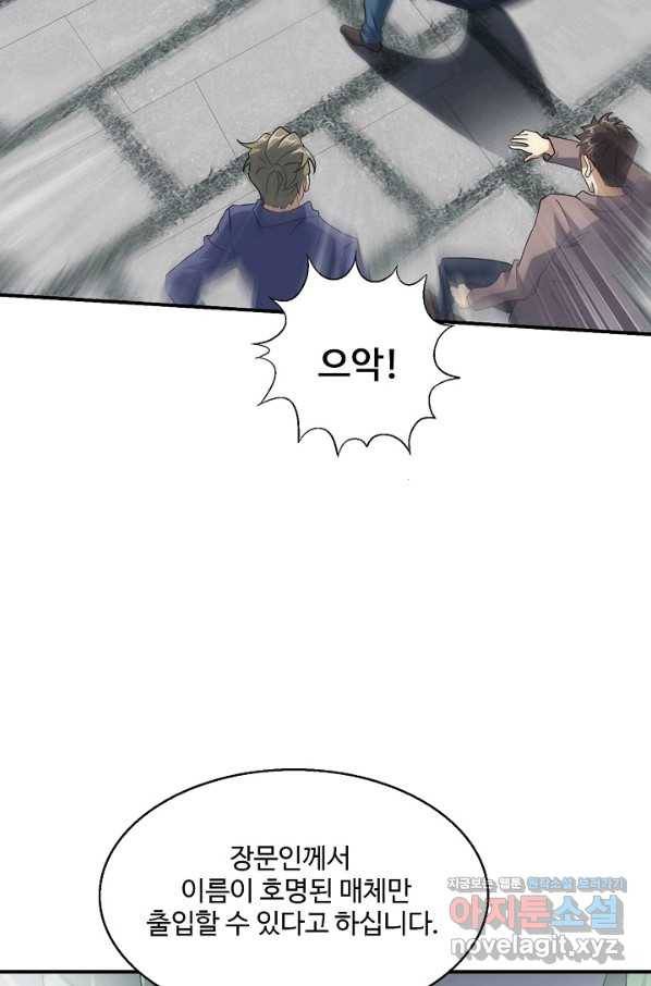 흙수저, 시스템에게 선택받다 139화 13