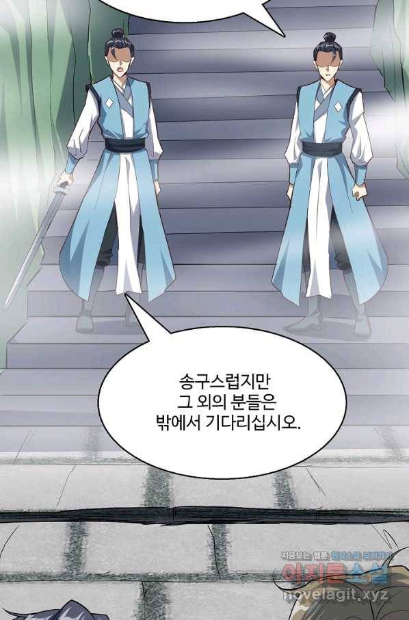 흙수저, 시스템에게 선택받다 139화 14