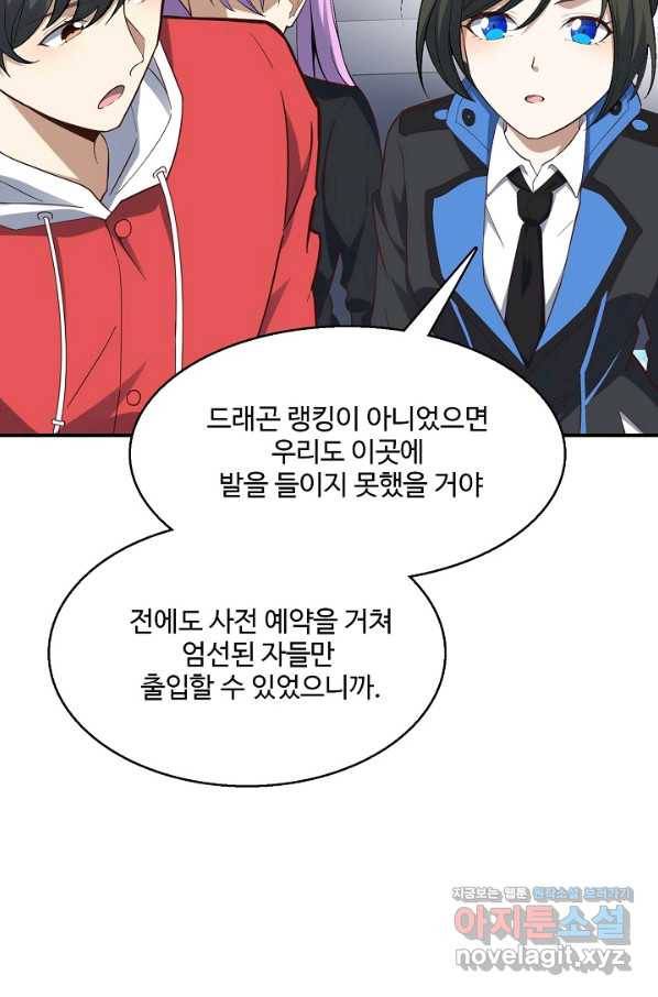 흙수저, 시스템에게 선택받다 139화 16