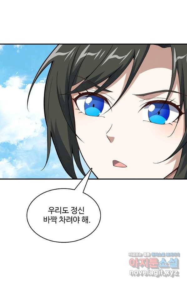 흙수저, 시스템에게 선택받다 139화 17