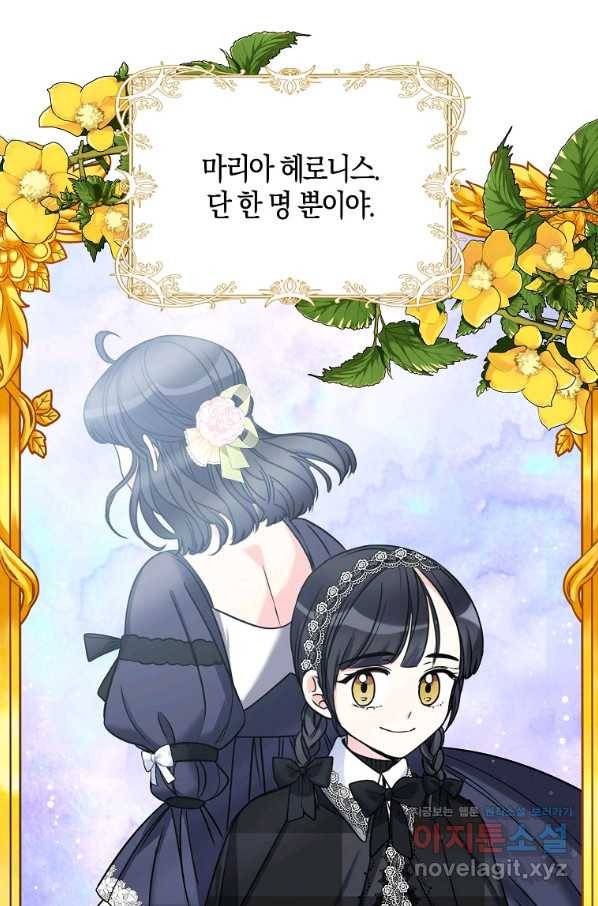악녀의 딸로 태어났다 43화 4