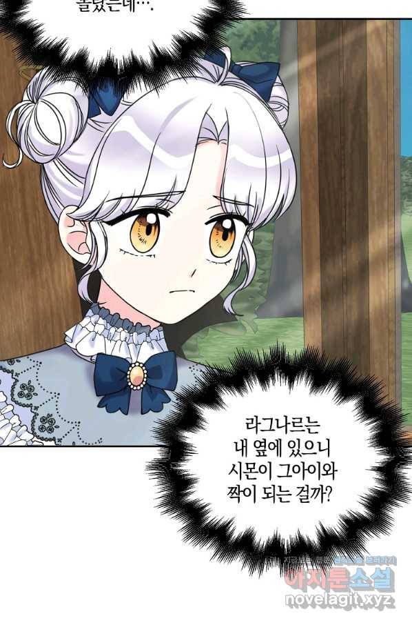 악녀의 딸로 태어났다 43화 6