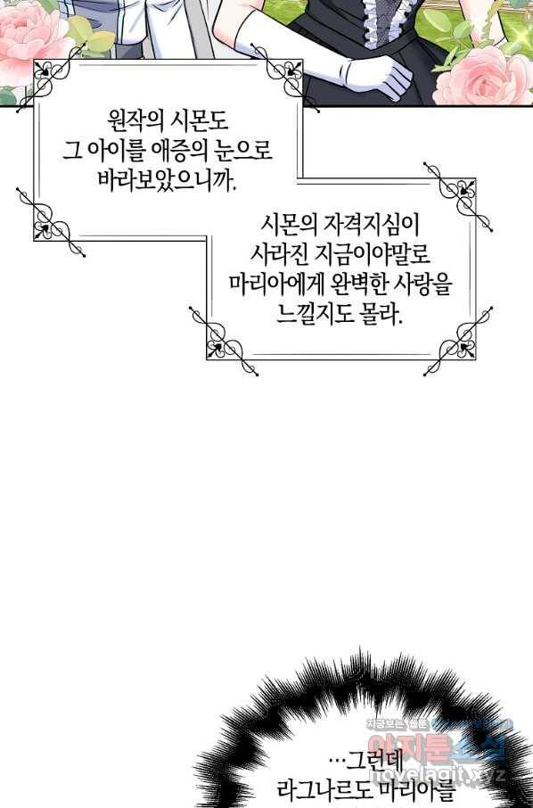 악녀의 딸로 태어났다 43화 8