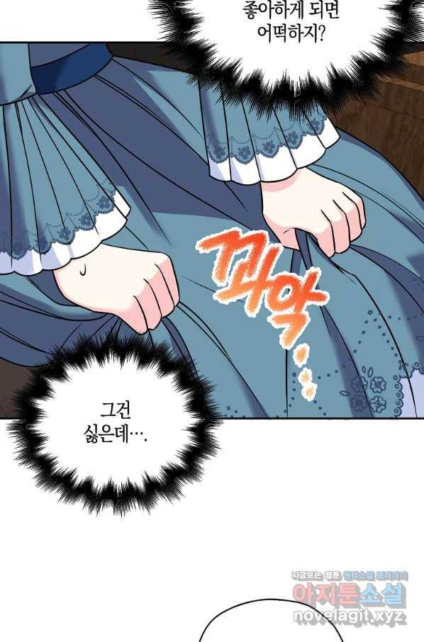 악녀의 딸로 태어났다 43화 9