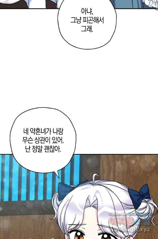악녀의 딸로 태어났다 43화 14