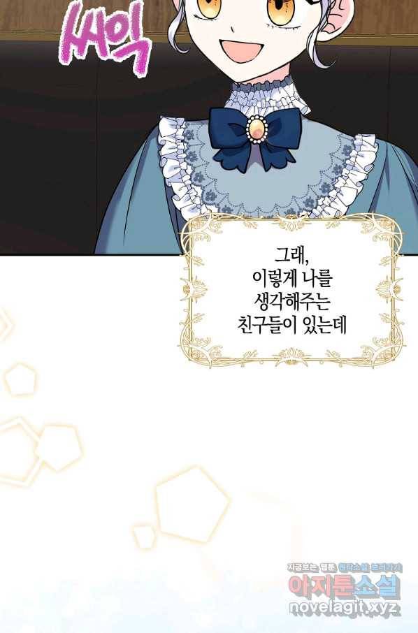 악녀의 딸로 태어났다 43화 15