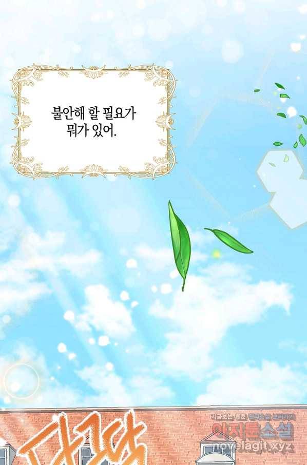 악녀의 딸로 태어났다 43화 16