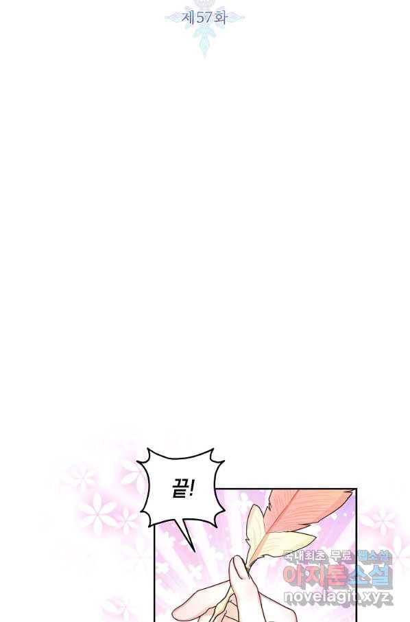 그냥 악역으로 살겠습니다 57화 2