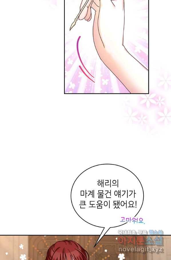 그냥 악역으로 살겠습니다 57화 3
