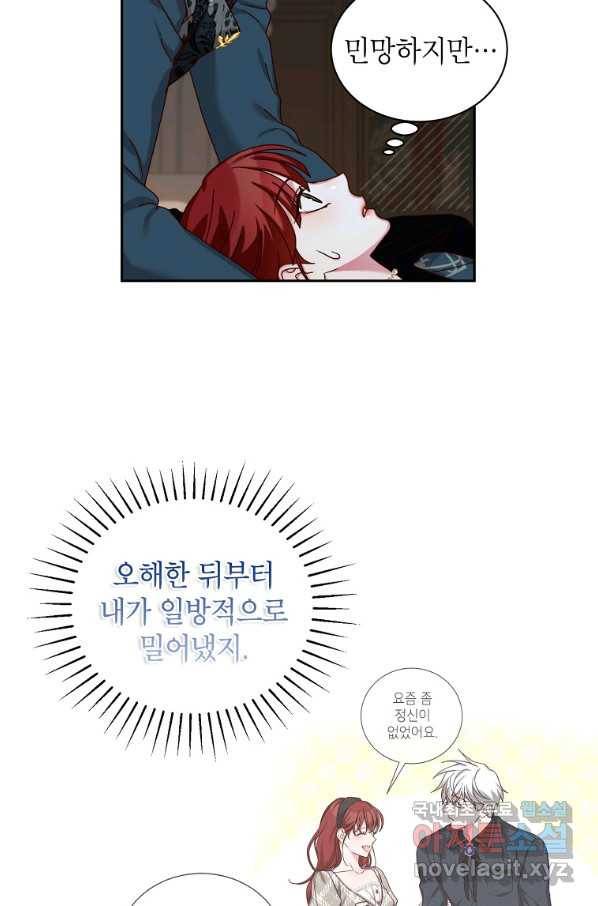 그냥 악역으로 살겠습니다 57화 13