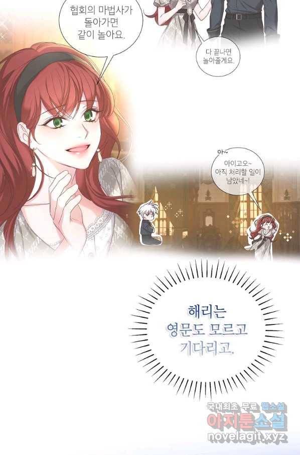 그냥 악역으로 살겠습니다 57화 14