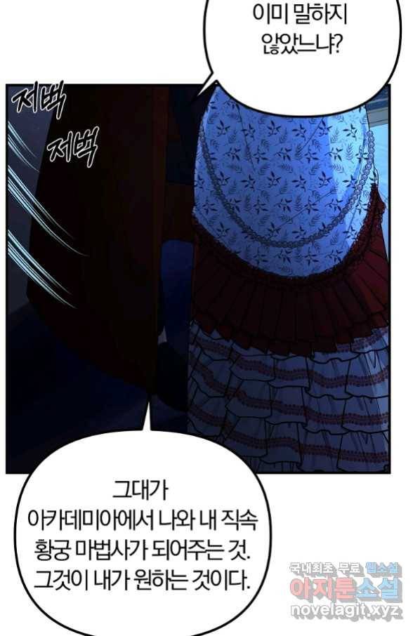 악역인데, 인기가 너무 많다 59화 2