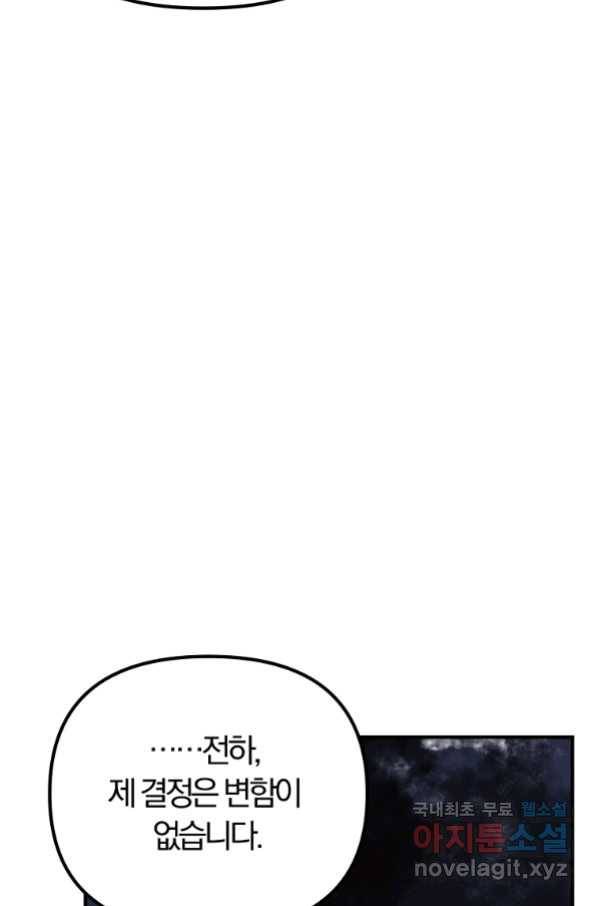 악역인데, 인기가 너무 많다 59화 3