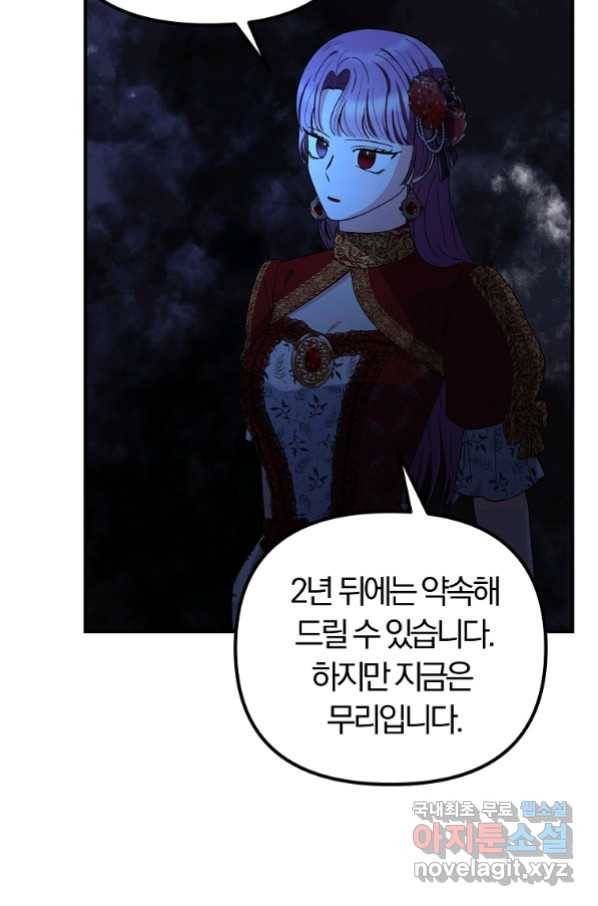 악역인데, 인기가 너무 많다 59화 4