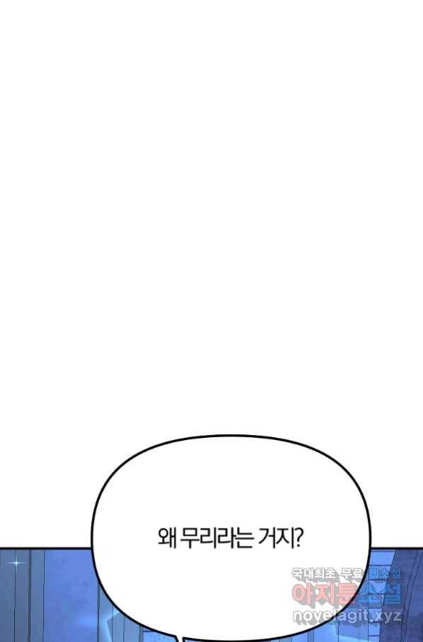 악역인데, 인기가 너무 많다 59화 5