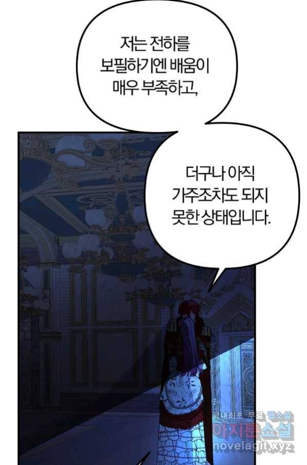 악역인데, 인기가 너무 많다 59화 8