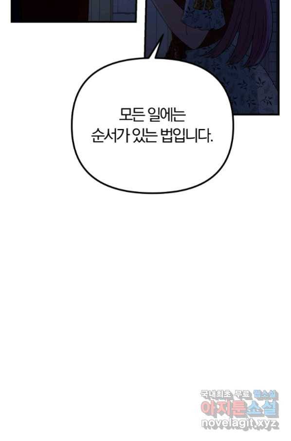 악역인데, 인기가 너무 많다 59화 11