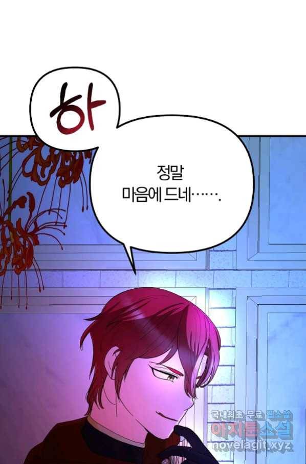악역인데, 인기가 너무 많다 59화 12
