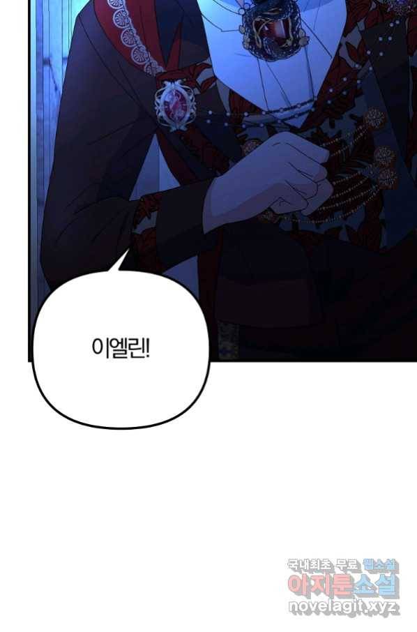 악역인데, 인기가 너무 많다 59화 17