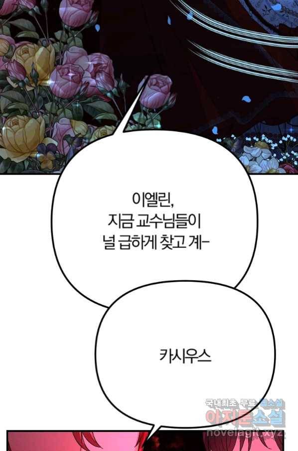 악역인데, 인기가 너무 많다 59화 20