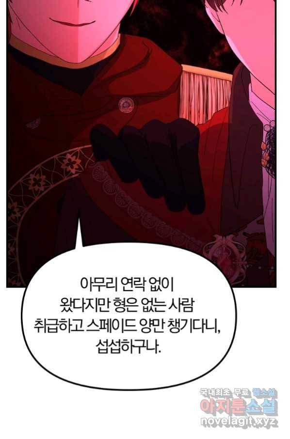 악역인데, 인기가 너무 많다 59화 21