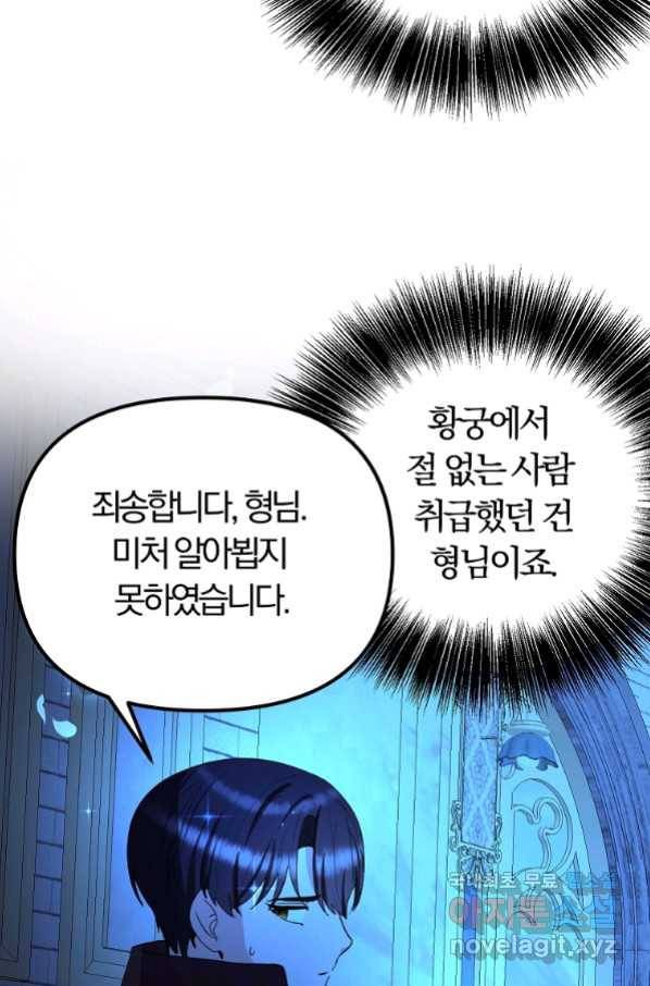 악역인데, 인기가 너무 많다 59화 23