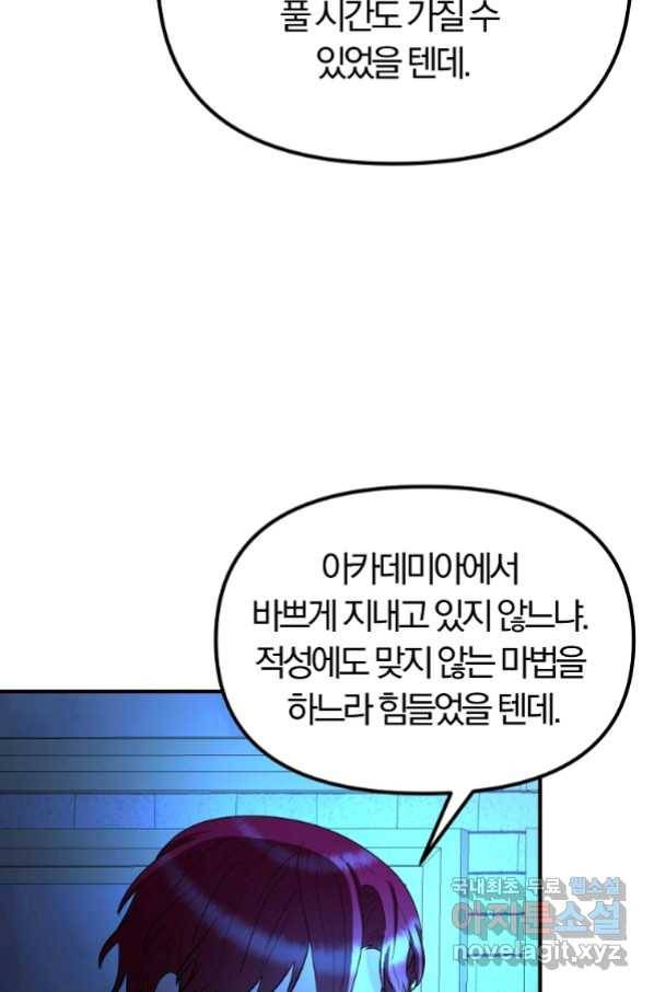 악역인데, 인기가 너무 많다 59화 25