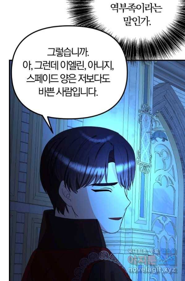 악역인데, 인기가 너무 많다 59화 27