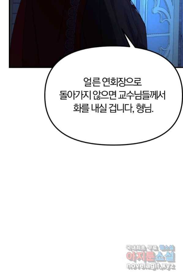 악역인데, 인기가 너무 많다 59화 28