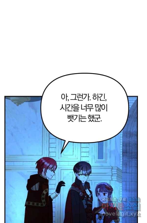 악역인데, 인기가 너무 많다 59화 29