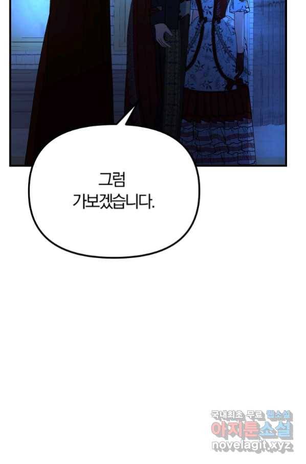 악역인데, 인기가 너무 많다 59화 30