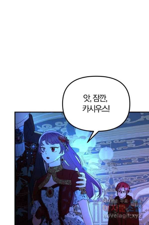 악역인데, 인기가 너무 많다 59화 31