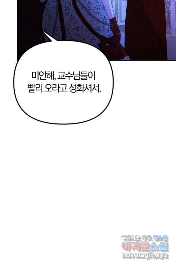 악역인데, 인기가 너무 많다 59화 32