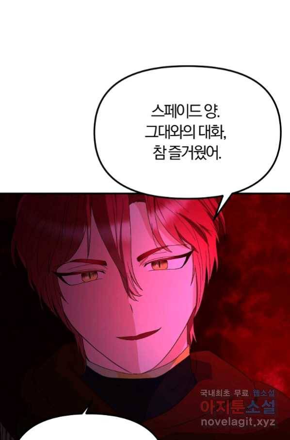 악역인데, 인기가 너무 많다 59화 33