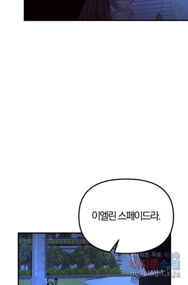 악역인데, 인기가 너무 많다 59화 37