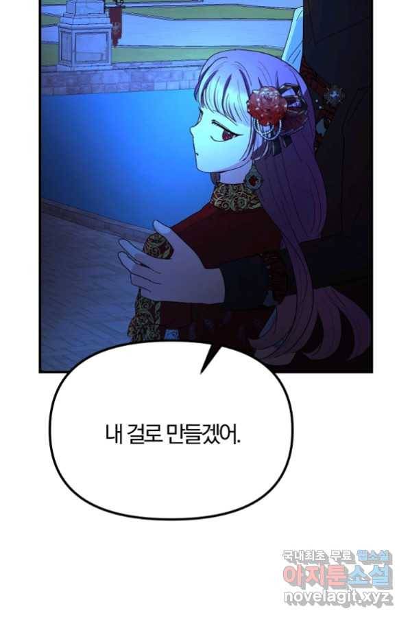 악역인데, 인기가 너무 많다 59화 38