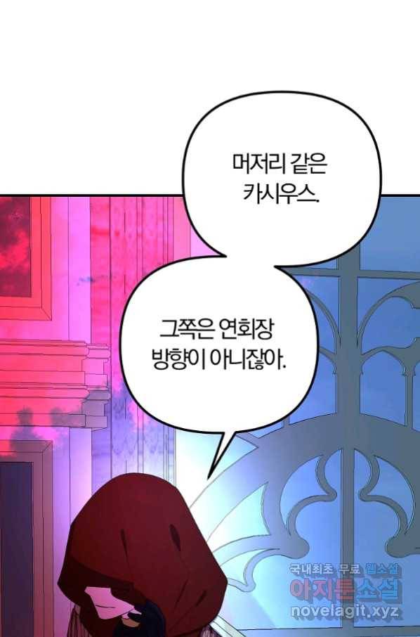 악역인데, 인기가 너무 많다 59화 39