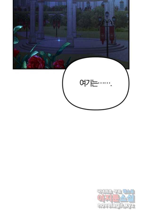 악역인데, 인기가 너무 많다 59화 43
