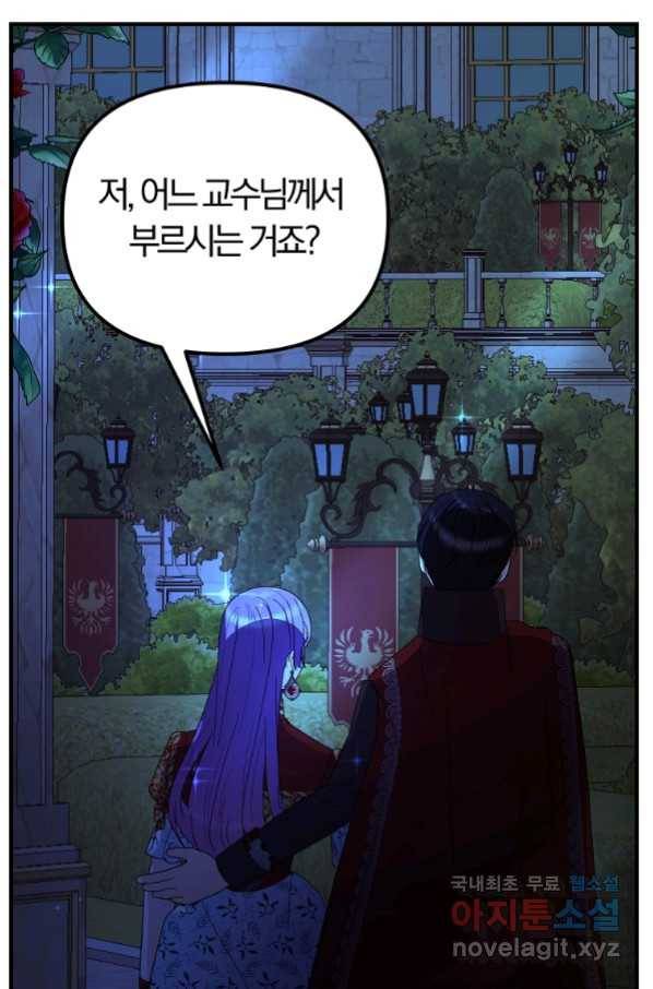 악역인데, 인기가 너무 많다 59화 44