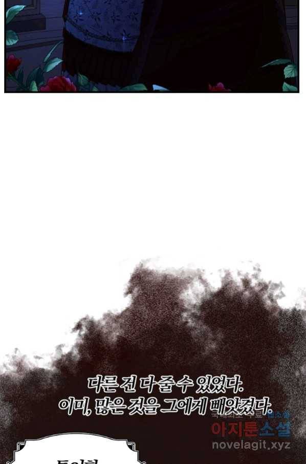 악역인데, 인기가 너무 많다 59화 45