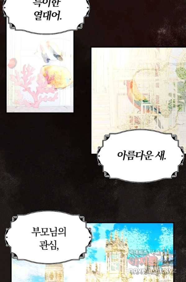 악역인데, 인기가 너무 많다 59화 46