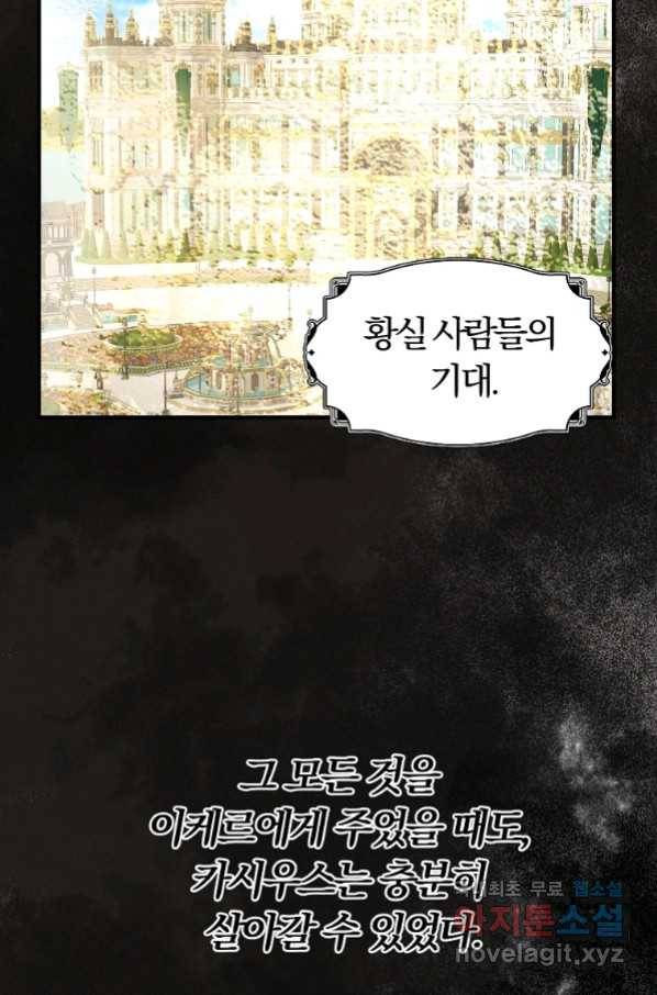 악역인데, 인기가 너무 많다 59화 47