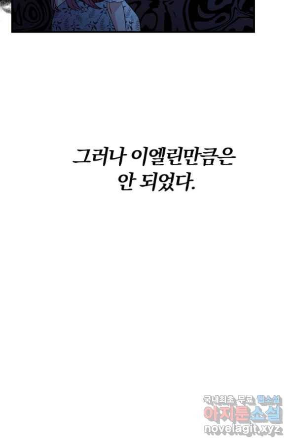 악역인데, 인기가 너무 많다 59화 49