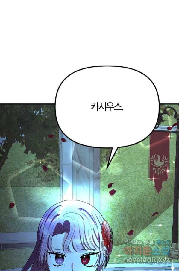 악역인데, 인기가 너무 많다 59화 50
