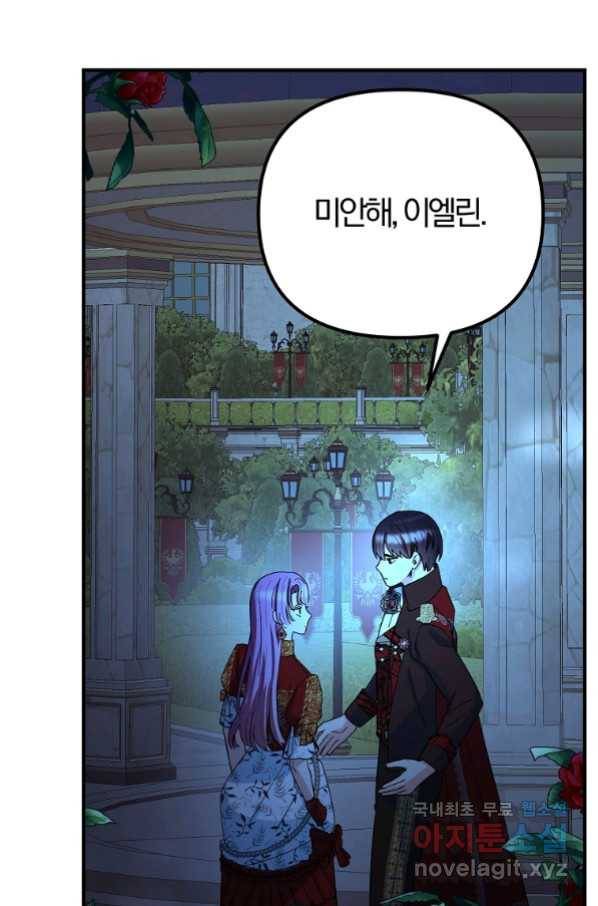악역인데, 인기가 너무 많다 59화 53