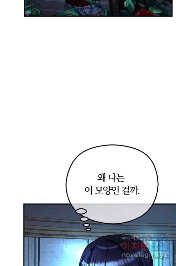 악역인데, 인기가 너무 많다 59화 54