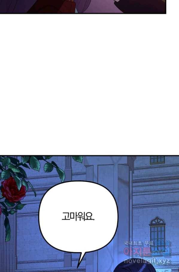악역인데, 인기가 너무 많다 59화 57