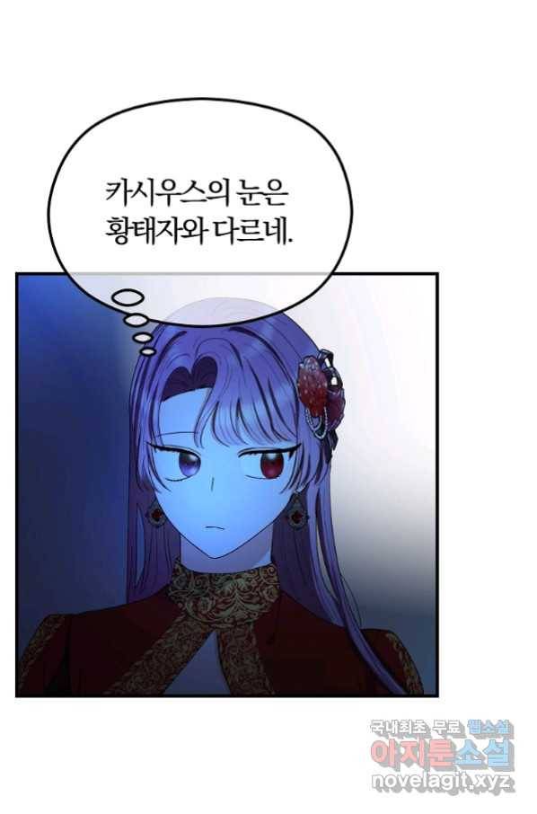 악역인데, 인기가 너무 많다 59화 59